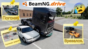 Безумные Аварии в BeamNG.Drive! | Аварии и прыжки в BeamNG.Drive.