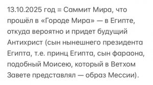 📜 Мирный Договор 🇮🇱 70 Седмина 🤴🏻 Антихрист 🇪🇬 Египет ﹥ Сектор Газа 🇵🇸 Палестина 🇸🇾 Сирия