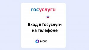 Вход в Госуслуги на телефоне с 5 декабря 2025
