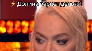 Лариса Долина вернёт деньги за квартиру