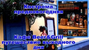 Кострома Предновогодня Центр Путешествие выходного дня