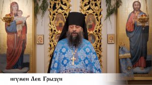 игумен Лев (Грызун), проповедь в день памяти благоверного великого князя Александра Невского