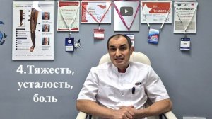 Как определить, что у вас проблемы с венами. Флеболог Москва.