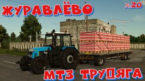 { Журавлёво }ЯМУ НУЖНО С ПРЕССОВАТЬ И НАКРЫТЬ [ МТЗ ]в помощь = FS25 =