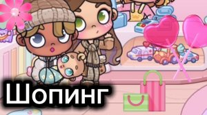 Шопинг 🛍. Купили много одежды для Риты? ⛄🎄Anastasia/Avatar world🎄⛄