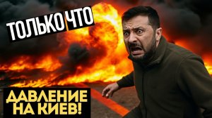УКРАИНУ ДАВЯТ! Европа ПЕРЕХОДИТ на СТОРОНУ РОССИИ!
