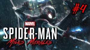 Marvel’s Spider-Man: Miles Morales - Попытка переговоров (ч. 4)