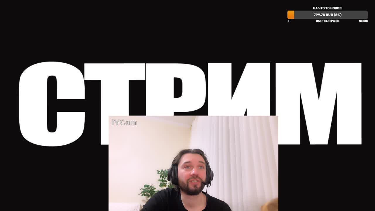 СТРИМ. Общаемся о кино и сериалах! смотреть онлайн