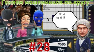 Карусель #28 / Мошенники с Виталием Андреевичем назначают рандеву