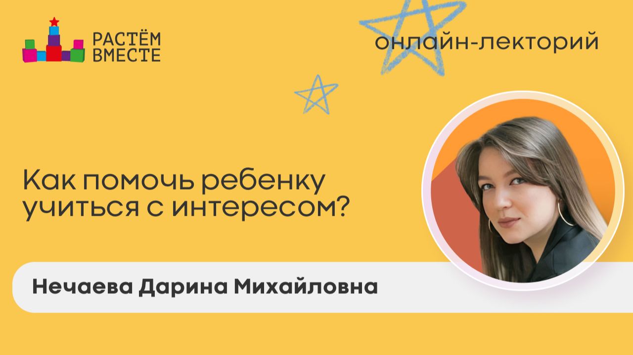 Как помочь ребенку учиться с интересом?