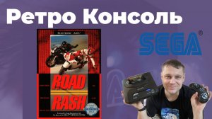 Road Rash - SEGA (RUS)