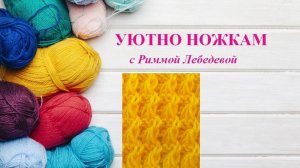 318# Очень выразительный объемный узор спицами