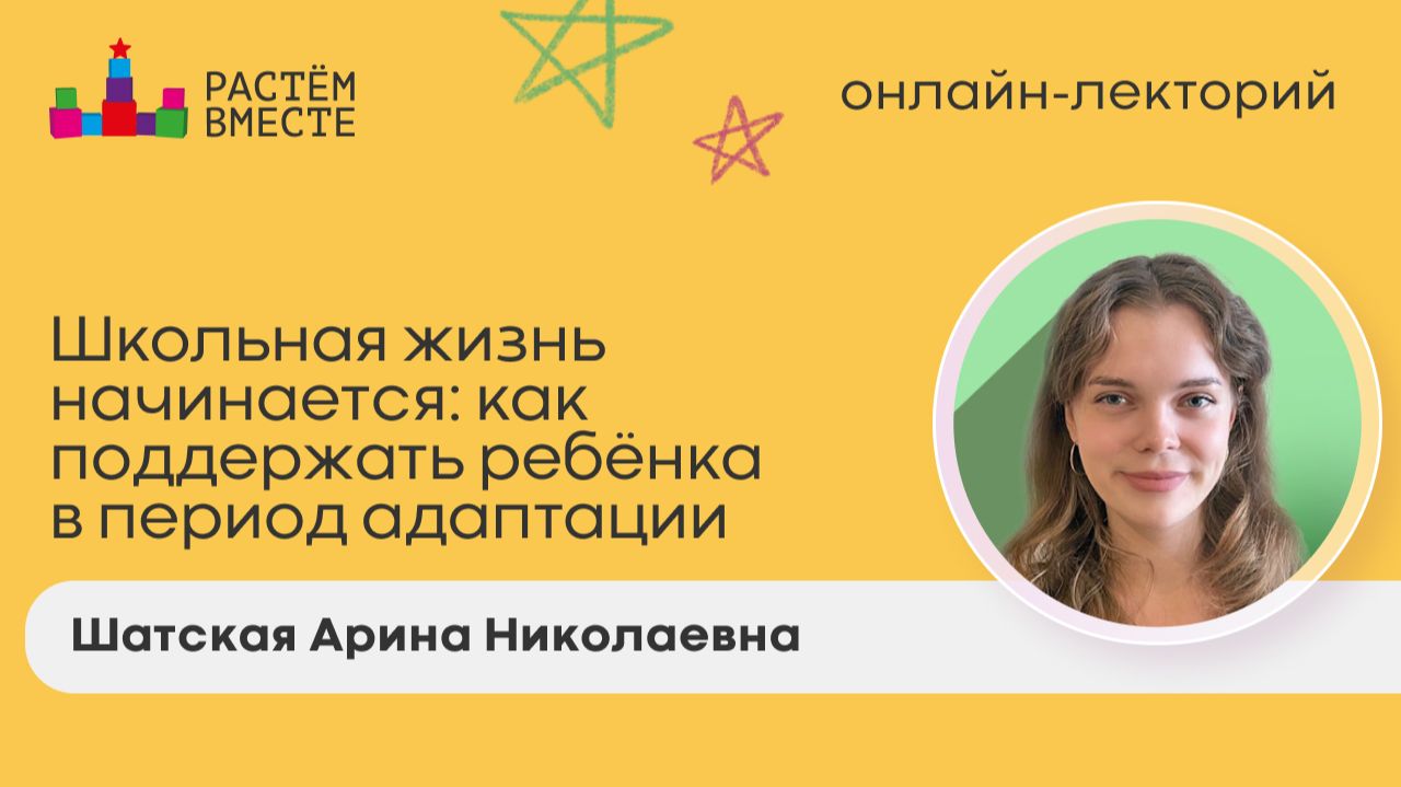 Школьная жизнь начинается: как поддержать ребёнка в период адаптации