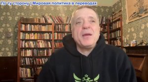 Александр Меркурис - ЕС в шоке; США -Украина и отношения с Россией интересы США; Зе и коррупция