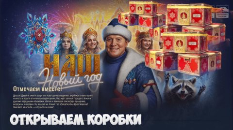 Смотрим на новый леста:Открываем новогодние коробки !