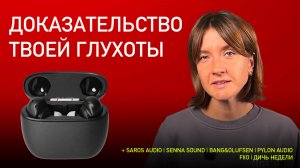 НОВОСТИ HI-FI | МУЗЫКАЛЬНЫЕ ВИДЕО | ПЛЕЙЛИСТ НЕДЕЛИ | АУДИОДРОМ S4E45