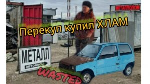 Ока за 10 тысяч. Спас от металлоприёмки.