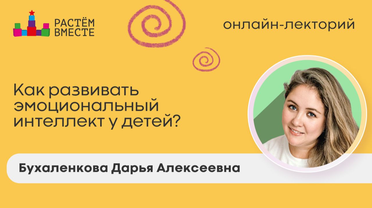 Как развивать эмоциональный интеллект у детей?