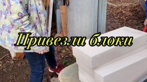 Ейск ! Ребята купили блоки, и тут же приступили к работе. КРИК ДУШИ - достали ! 06-12-2025