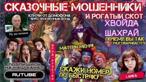 Подборка дураков и клоунов. Фрод-рулетка. Автор Ланка