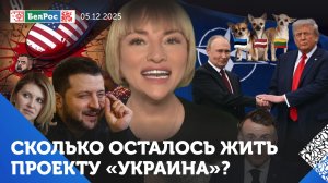 Пустобрех Макрон / Собачьи какашки с майонезом / Белый дом встречает Рождество Чайковским