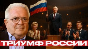 Финал спектакля? Запад аплодирует собственной слабости - Чез Фриман