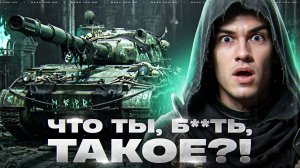 ЧТО ТЫ ТАКОЕ?! ОБЪЕКТ 120 «ТАРАН» - 750 УРОНА из КУСТОВ