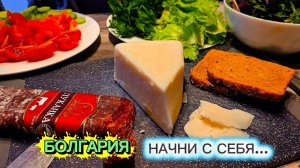 Жизнь в Болгарии, а вы думали что?