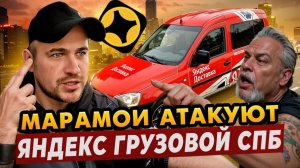 НОВЫЙ ТАРИФ "МАРШРУТКА" | ЯНДЕКС ГРУЗОВОЙ, КУЗОВ S, СПБ