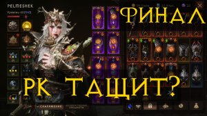 Diablo Immortal ежедневный путь воина ♀️  №95 Рыцарь Крови Тащит? Финал