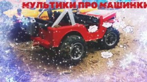 МУЛЬТИКИ ДЛЯ ДЕТЕЙ,  МУЛЬТИКИ ПРО МАШИНКИ,  МАШИНКИ ПОМОЩНИКИ. МАШИНКИ ДЛЯ ДЕТИШЕК,  ЛУЧШИЕ СЕРИИ