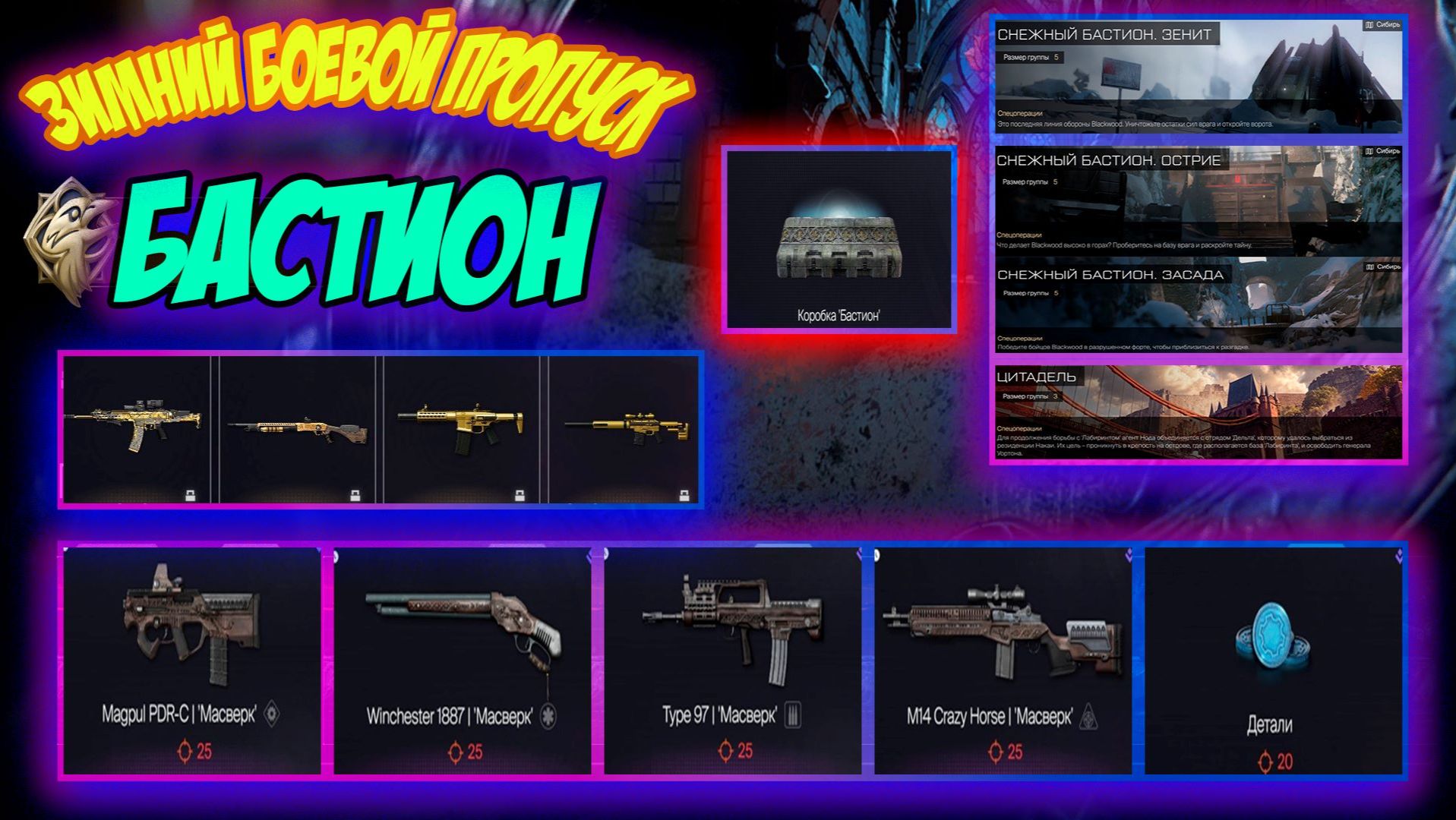 WARFACE Прокачка боевого пропуска БАСТИОН #warface #wf #games #stremer #strem #игры #варфейс #вф смотреть онлайн