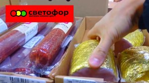 СВЕТОФОР❗Что купить, а что не стоит❗Выбираем товары получше✅Обзор магазина