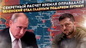 Доигрался! Как стратегия «полезного идиота» привела к прорыву ВС РФ и будущему разделу Украины