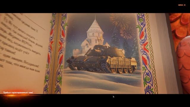 Мир танков, Новогодние коробки