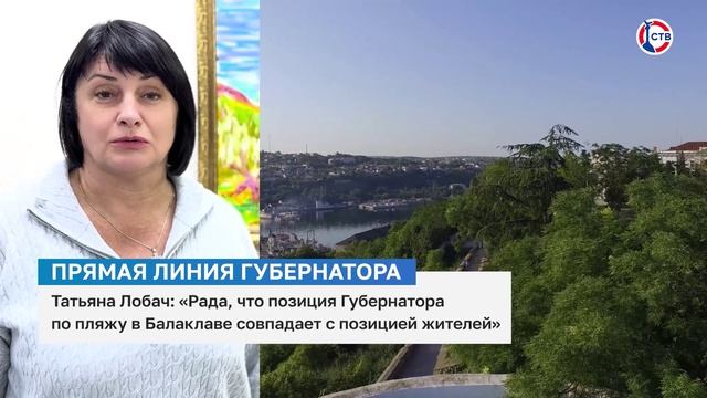 Татьяна Лобач о строительстве марины и будущем пляжа «Лягушатник» в Балаклаве