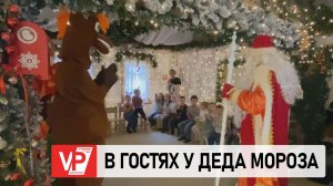 ДЕД МОРОЗ ОТКРЫЛ СВОЮ РЕЗИДЕНЦИЮ В ЦЕНТРАЛЬНОМ ПАРКЕ ВОЛГОГРАДА