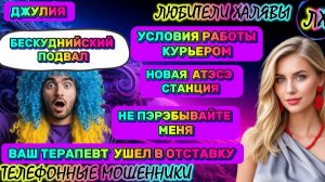 💫 ДЖУЛИЯ. МАРАЗМ КРЕПЧАЛ | ТЕЛЕФОННЫЕ МОШЕННИКИ