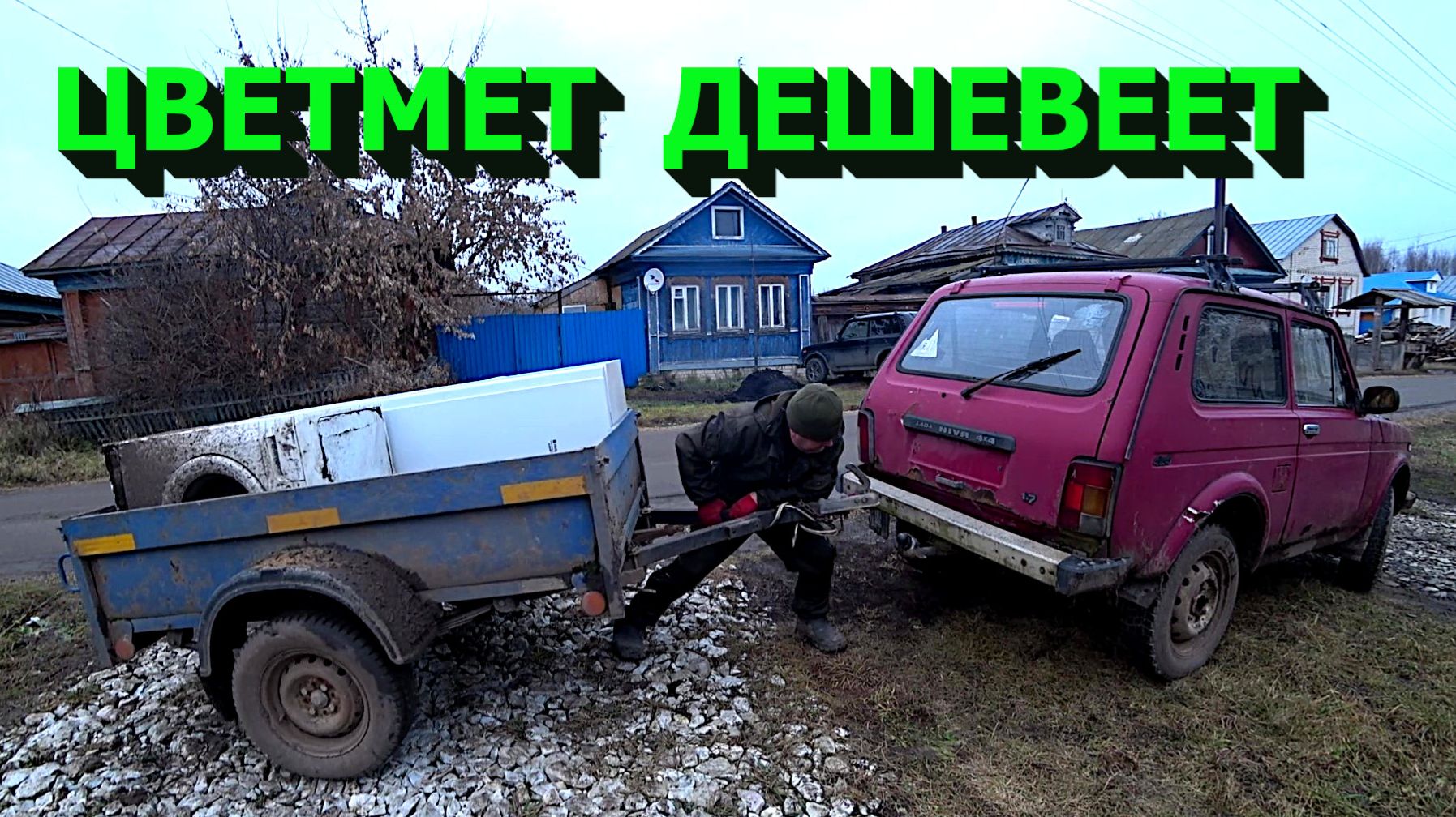 Нашёл куда потратить кучу денег! Серебро растёт! Забрал бесплатно технику! Доделал пол в гараже! смотреть онлайн