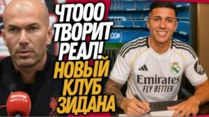 СРОЧНО ЛИВЕРПУЛЬ НАЗНАЧАЕТ ЗИДАНА  футбол