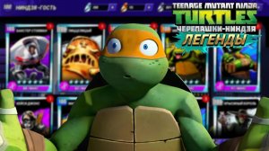 Черепашки-ниндзя: Легенды! Возвращение основного аккаунта! #44