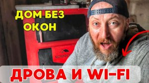 Отопление дома из ЭППС своими руками! Или, как отопить дом без окон