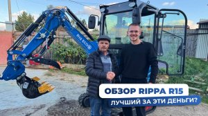 Обзор RIPPA R15 с двигателем Kubota. Установка удлинителя стрелы на мини-экскаватор. Сколько копает?