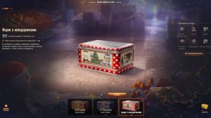 Открытие 5-ти Новогодних ящиков 🎁 | Мир Танков