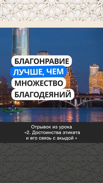 Благонравие лучше, чем множество благодеяний || Марсэль абу Али