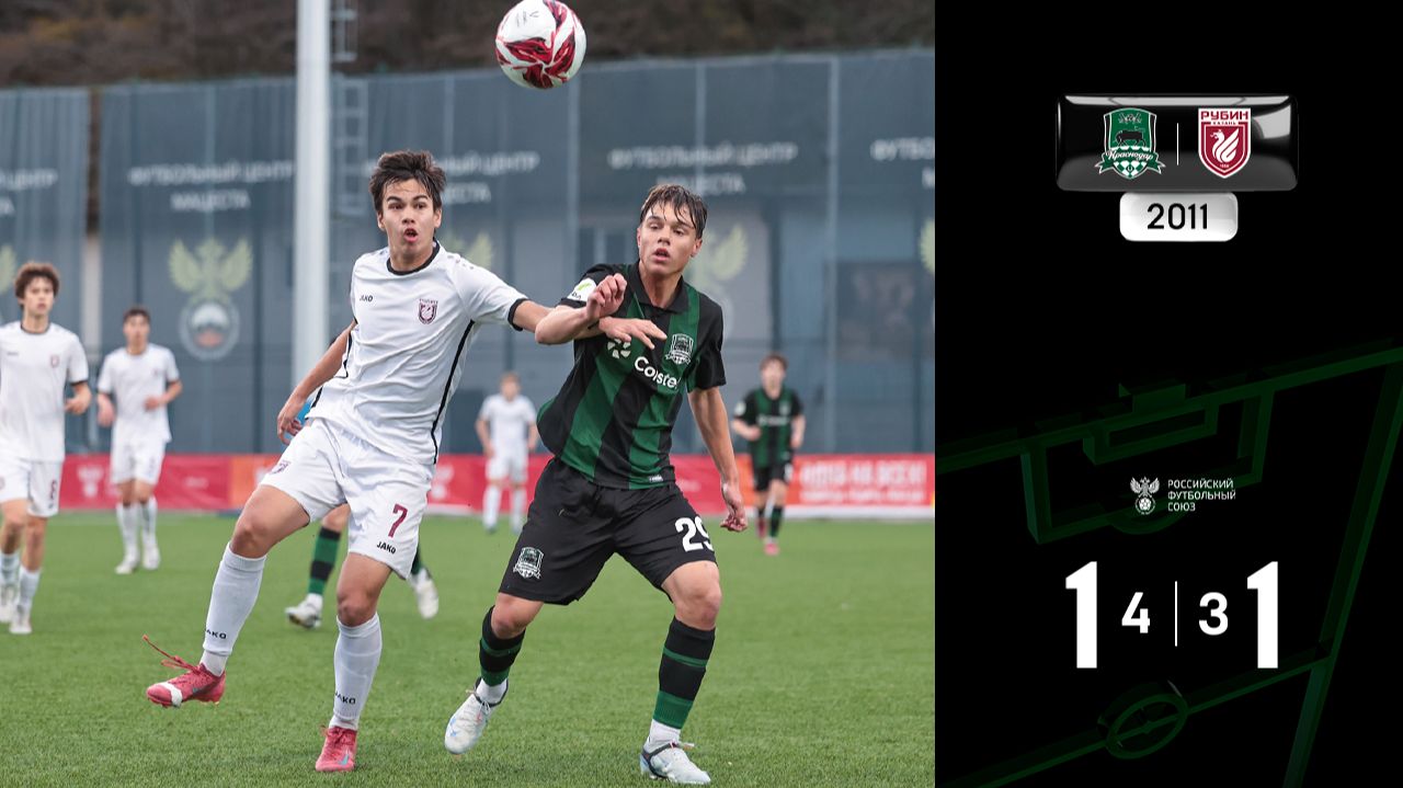 Видеообзор матча АФК «Краснодар» (2011) – «Рубин» (2011)