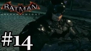 Бэтмен Рыцарь Аркхема ЧАСТЬ 14 ТАНКОВОЕ СРАЖЕНИЕ С РЫЦАРЕМ