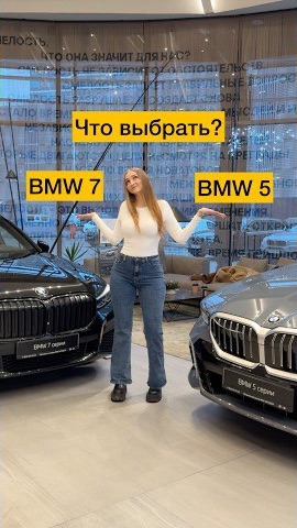 BMW 7 2021 года или BMW 5 2025 года? 