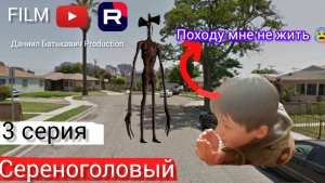 «Сереноголовый: Взлом реальности. Часть 3 — Землетрясение и голоса из тьмы»