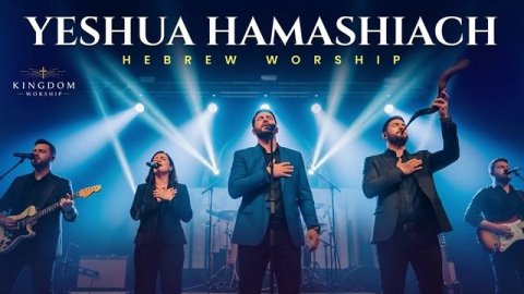 Hebrew Worship Иисус Христос
